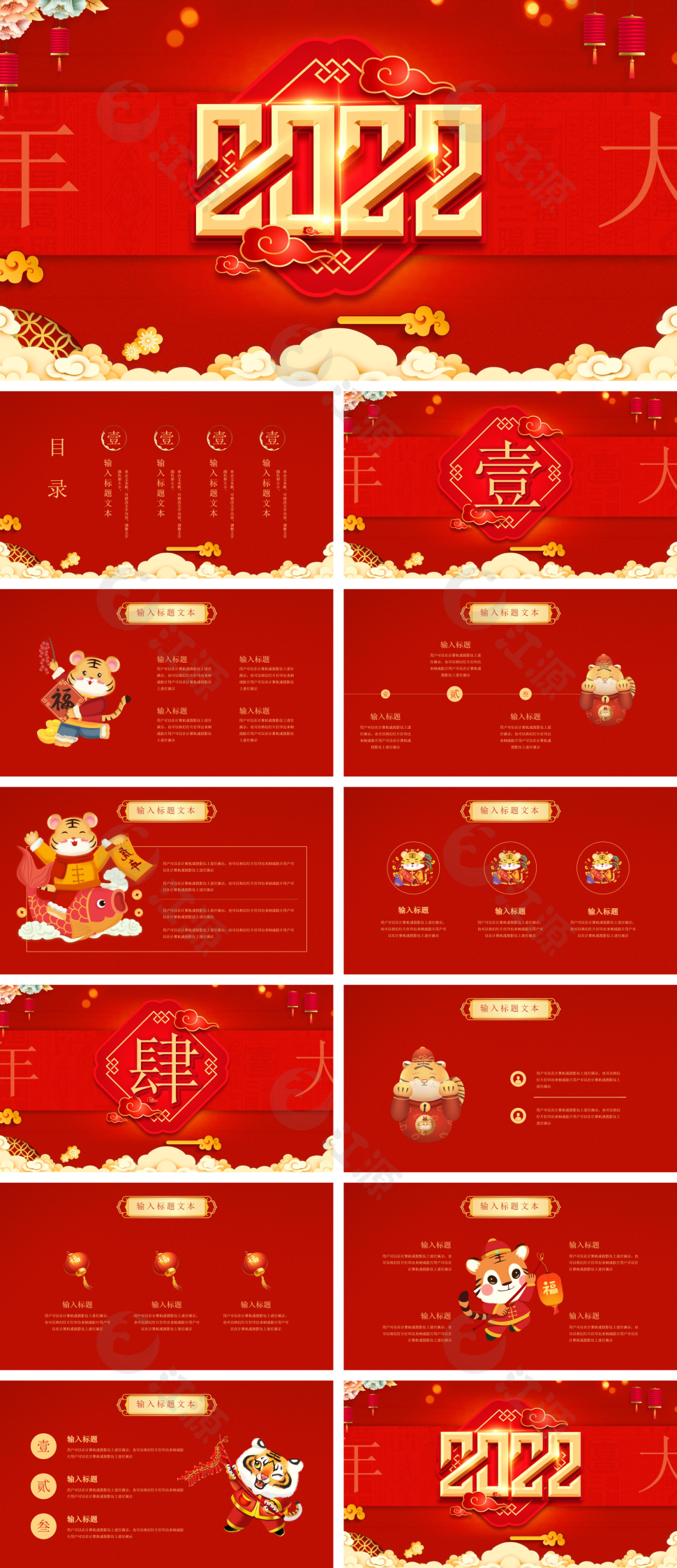 红色喜庆通用PPT模板