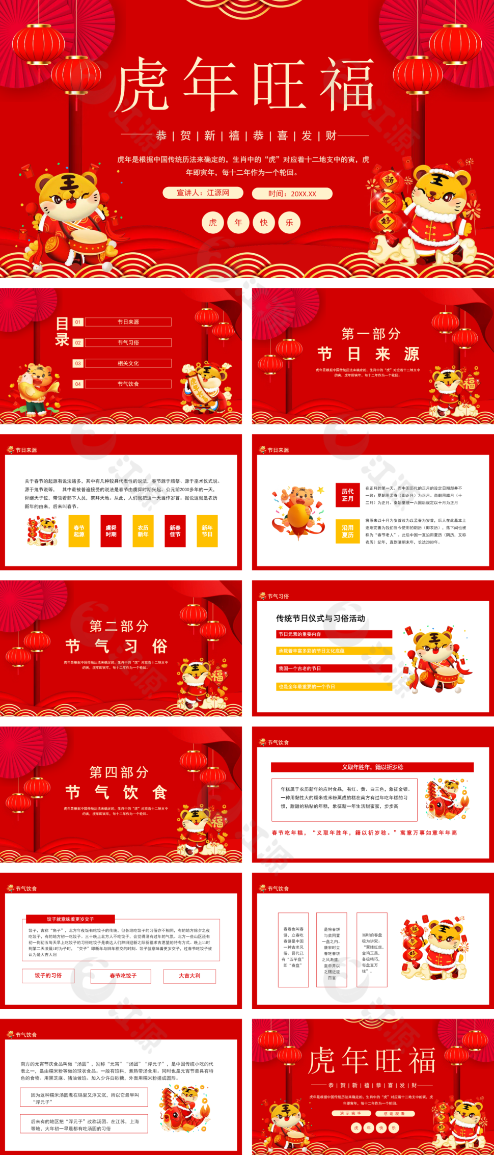 红色中国风春节节日PPT模板