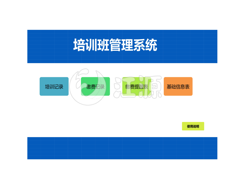 培训班管理系统