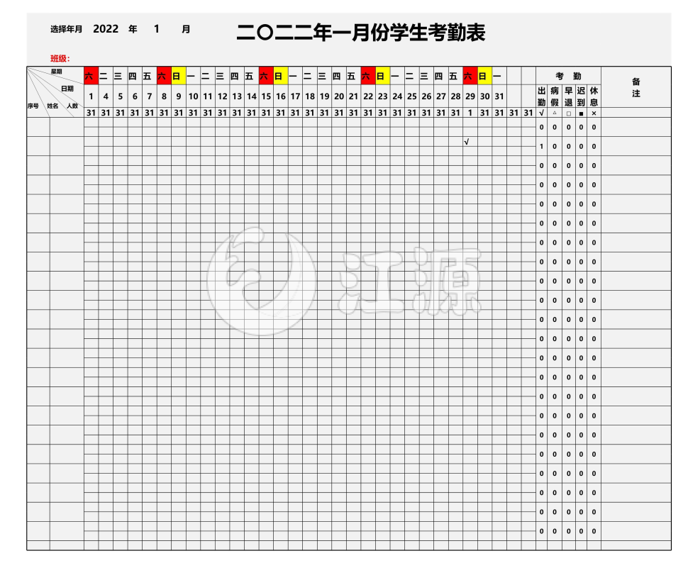 学生考勤表
