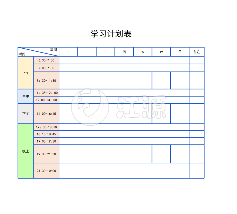 一周学习计划时间表