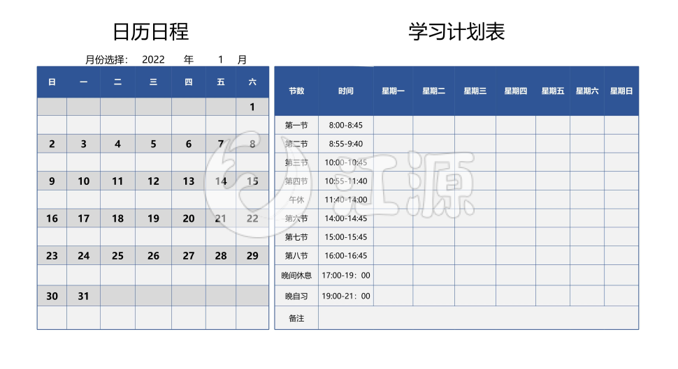 智能学习计划表