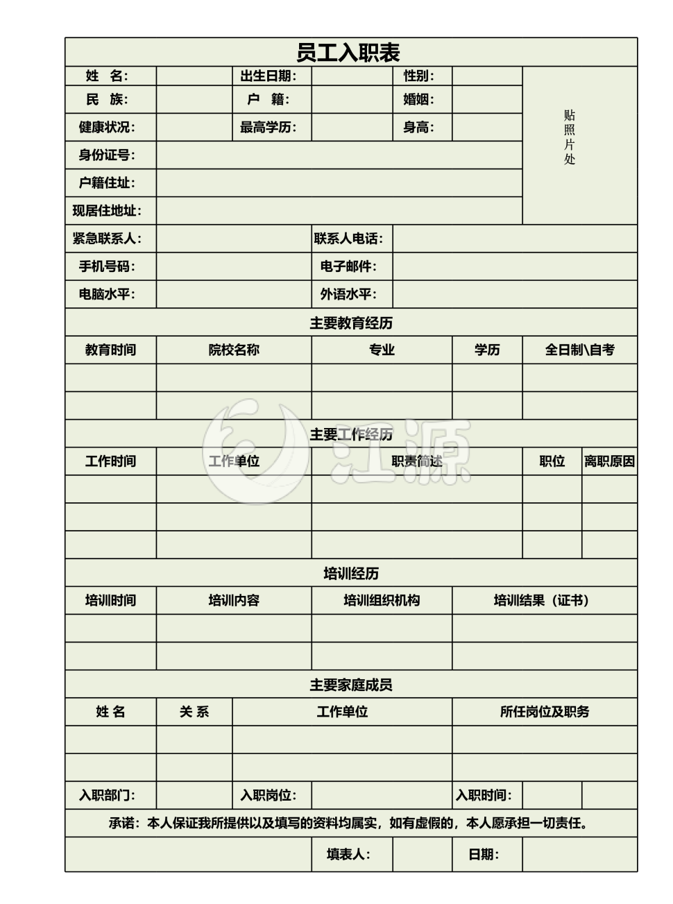 员工入职表Excel表格