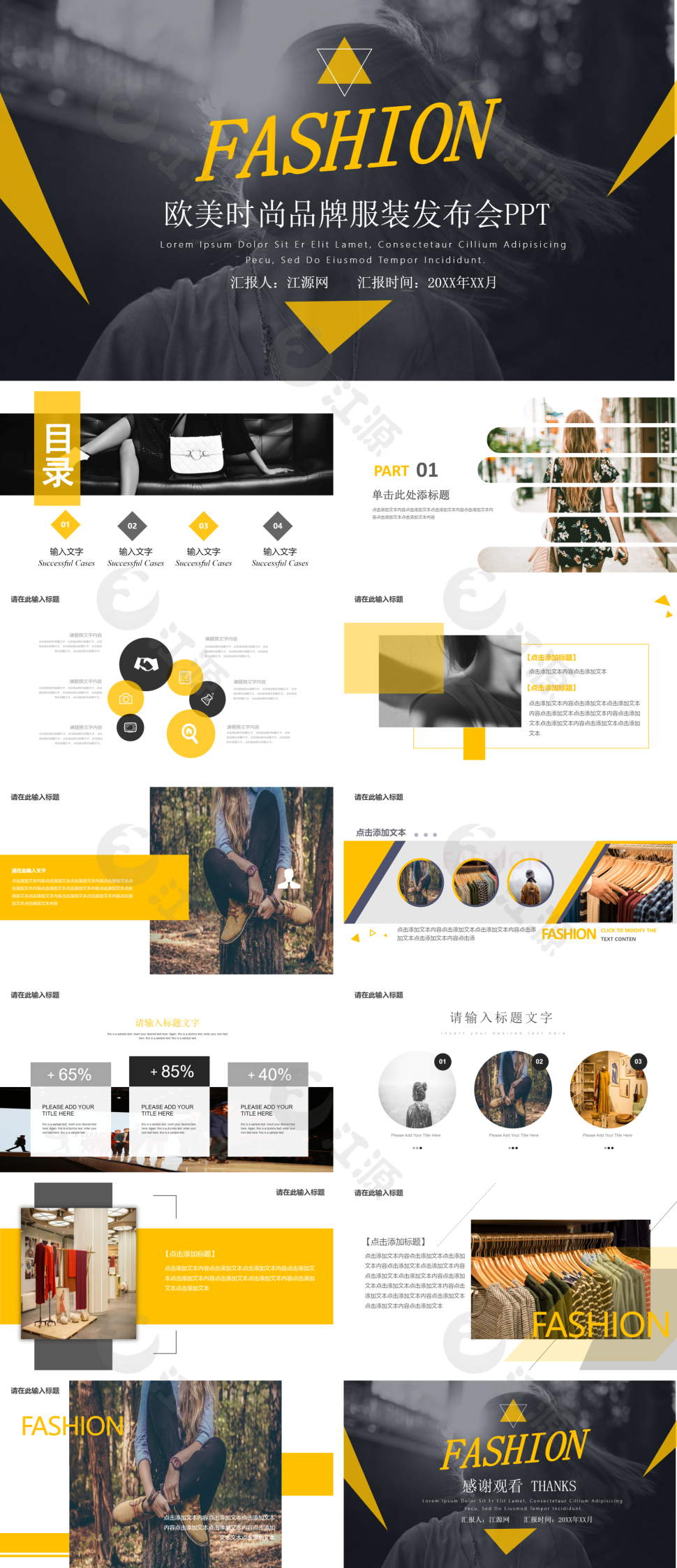 欧美时尚品牌服装发布会PPT