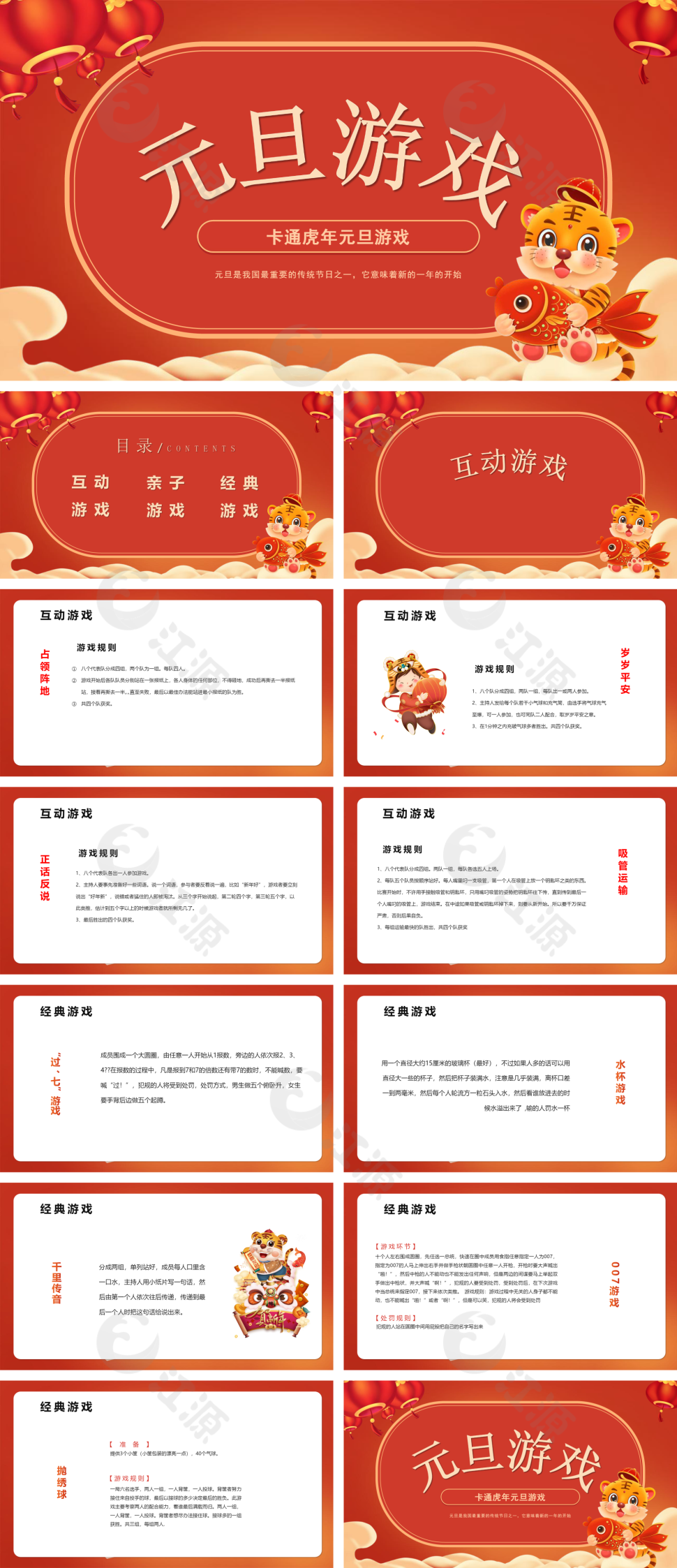 卡通虎年元旦游戏模板