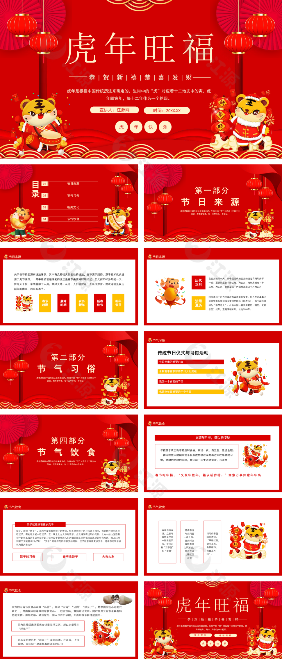 虎年旺福节日来源习俗文化饮食