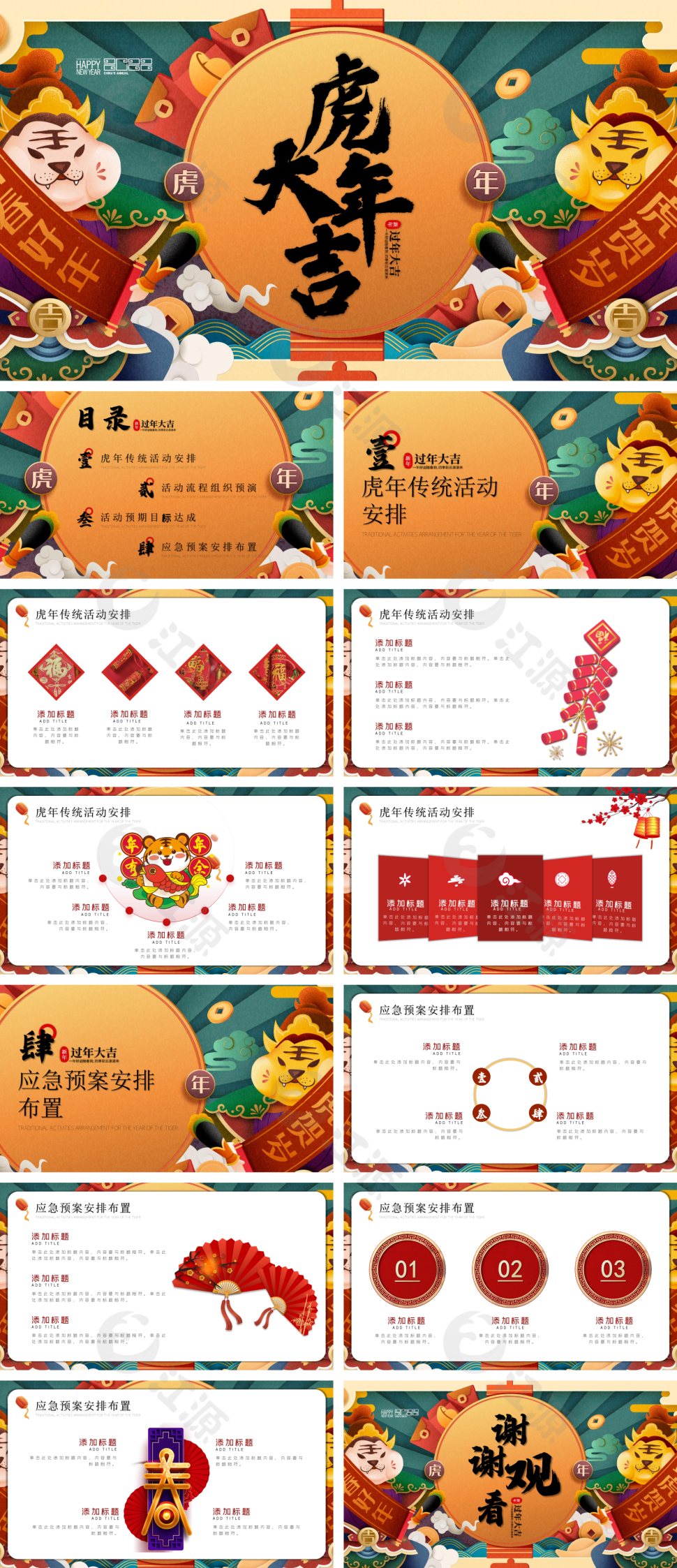 虎年大吉过新年PPT模板
