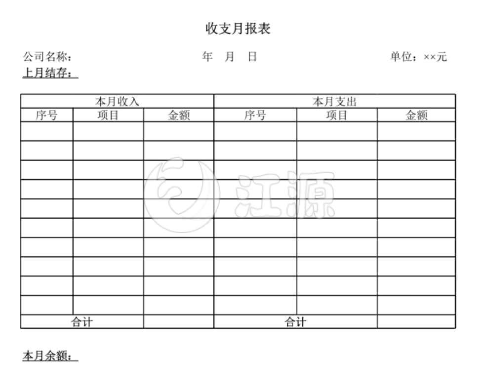 收支月报表2