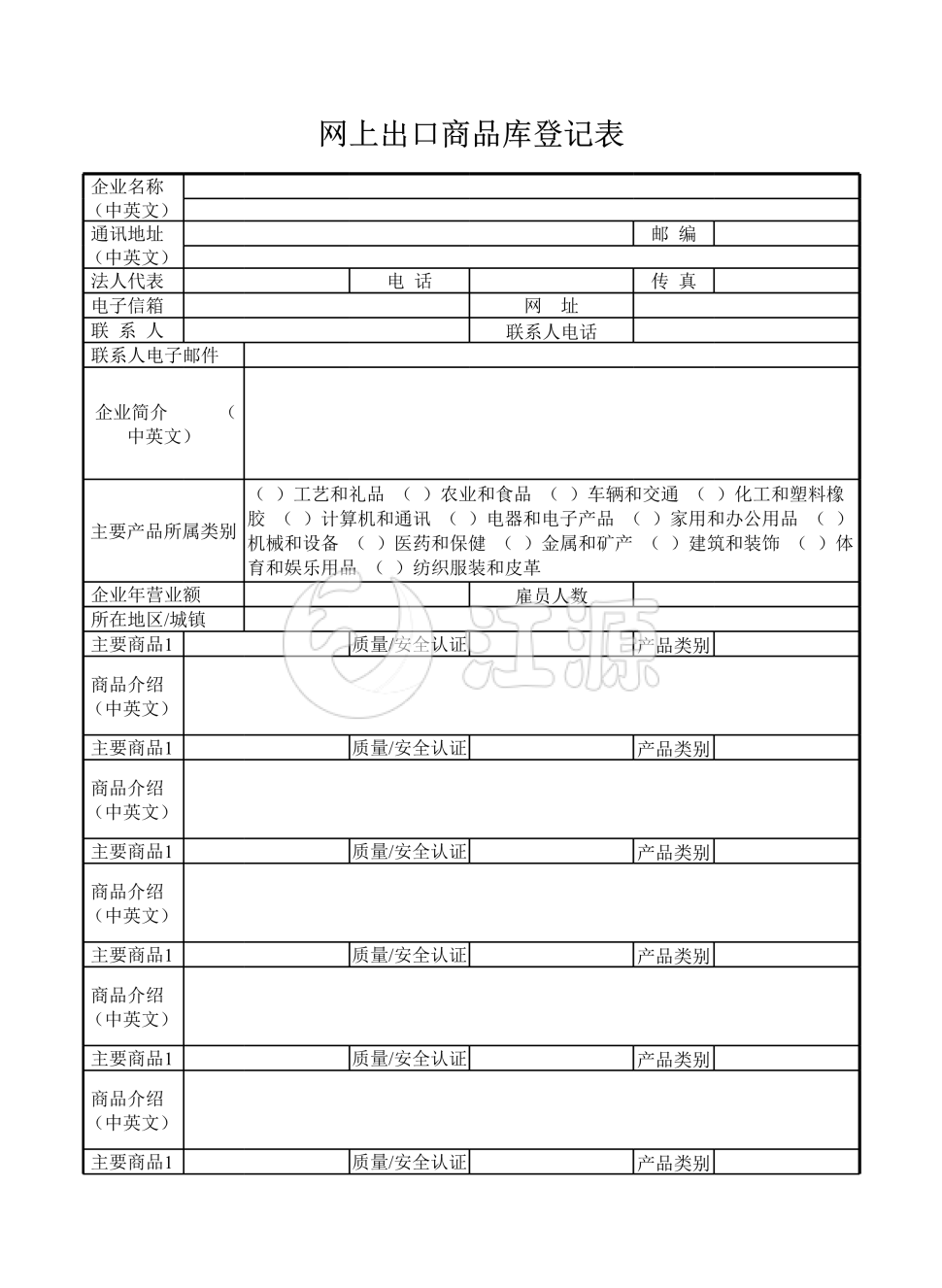 往来款项明细表