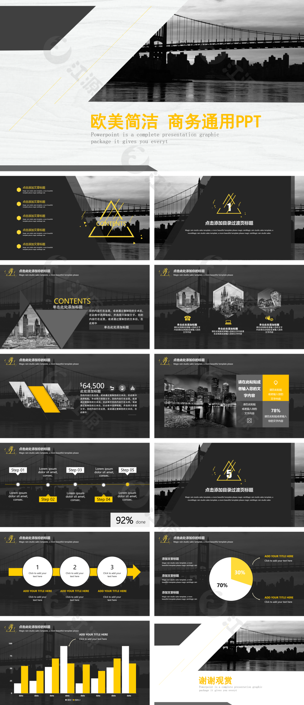 欧美大气简洁商务通用PPT