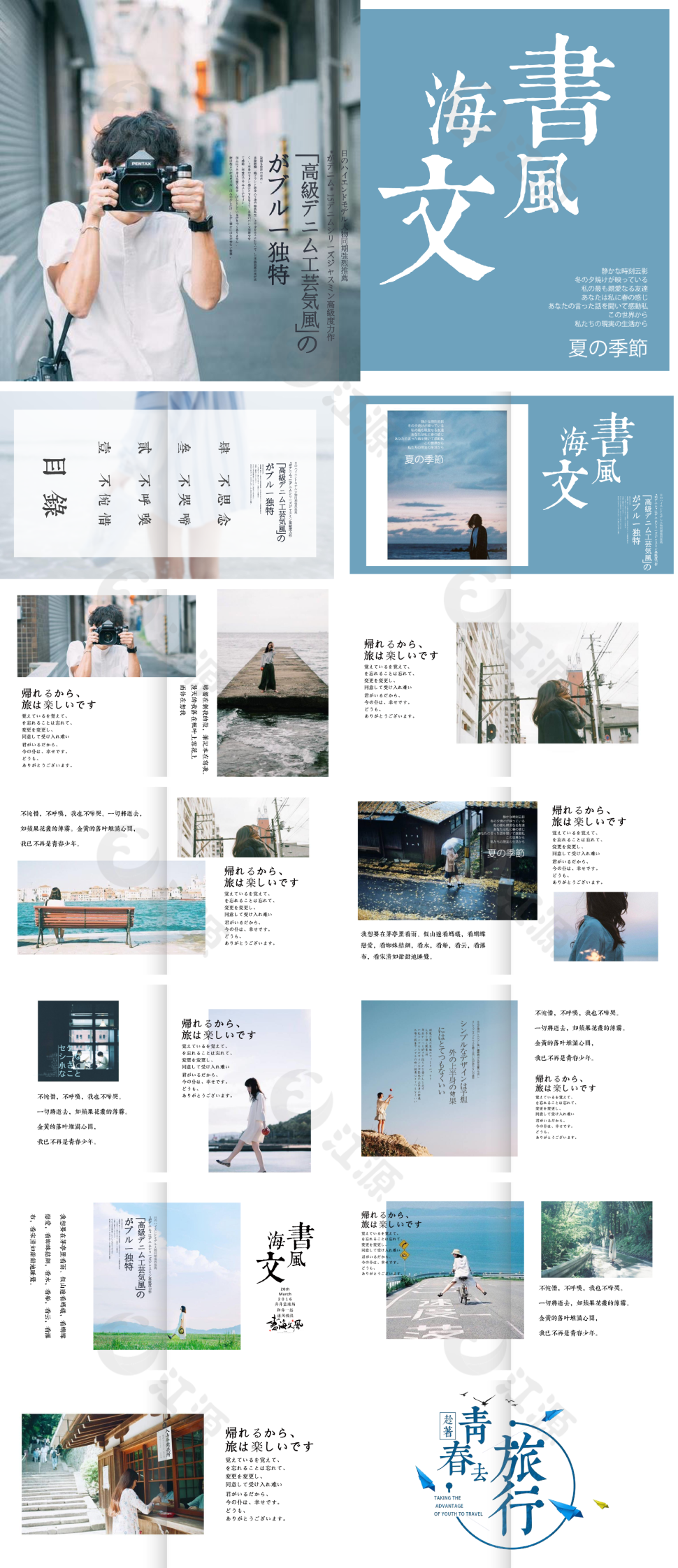 白色简约日式风旅行日记PPT模板