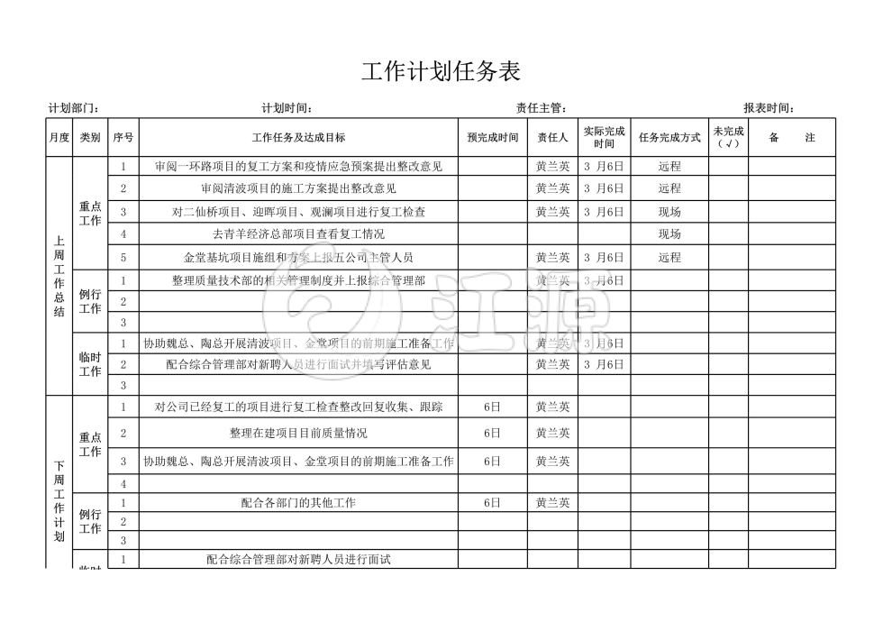 工作计划任务排期表excel模板