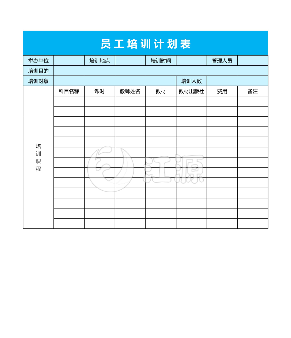 公司员工培训计划表格