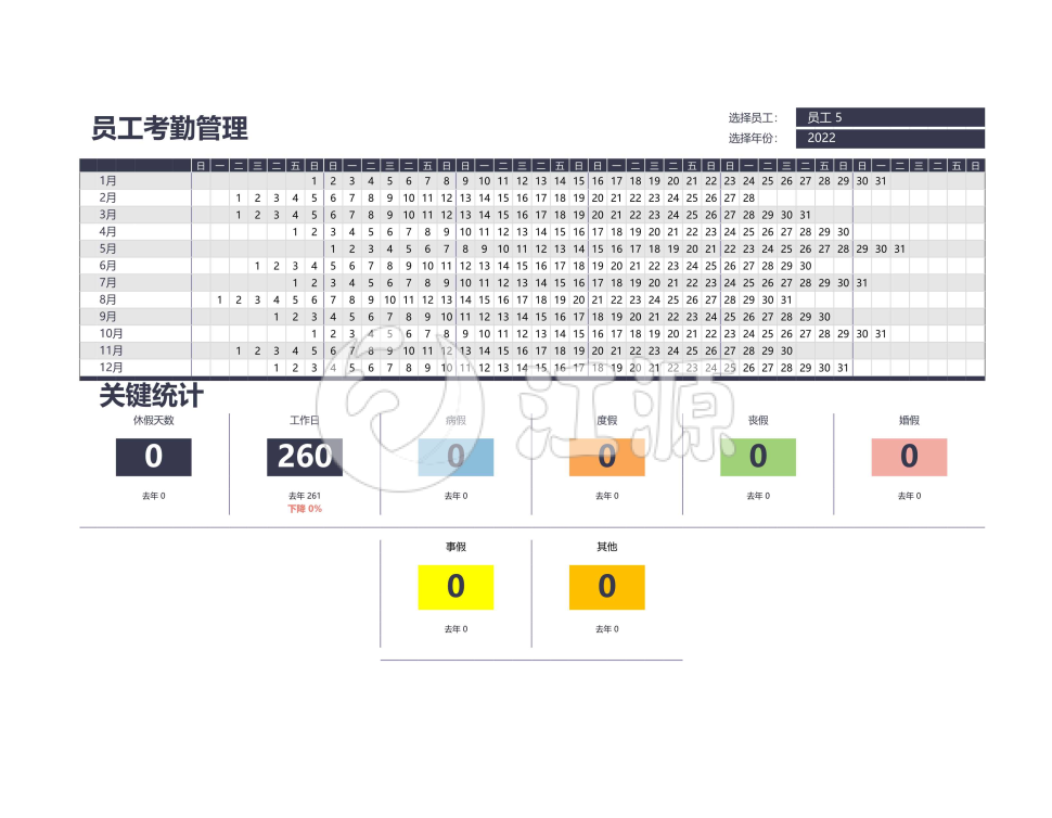 简约蓝色员工考勤管理系统Excel模板