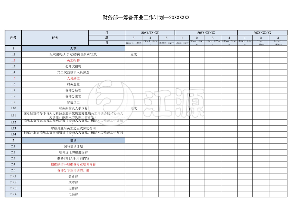 考勤表(可自动变换日期)