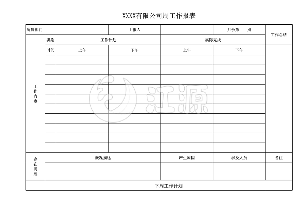 周工作报表excel模板
