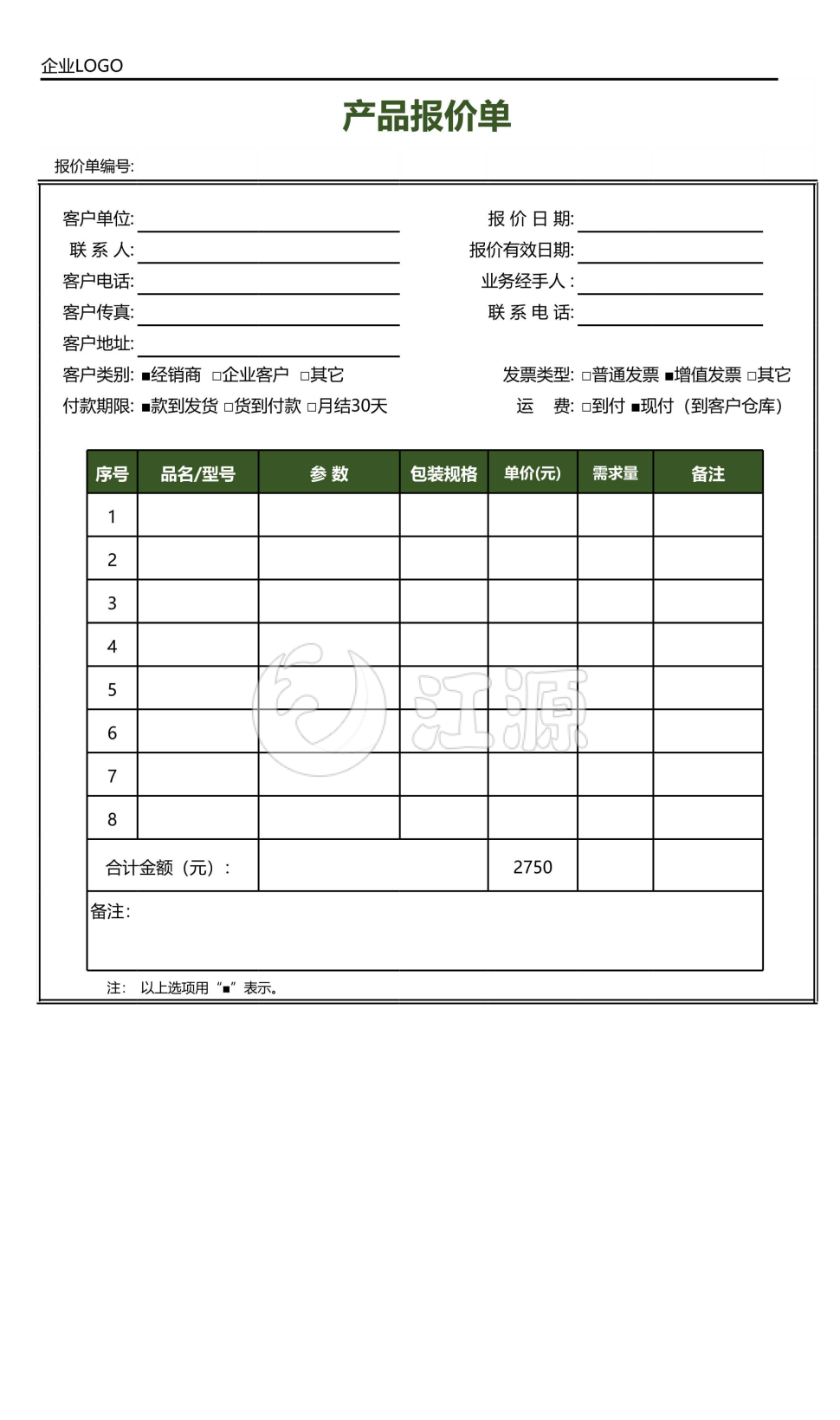 最实用的产品报价单excel模板