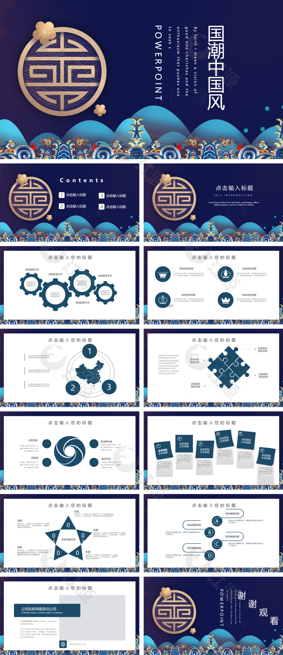 蓝色创意中国风工作总结