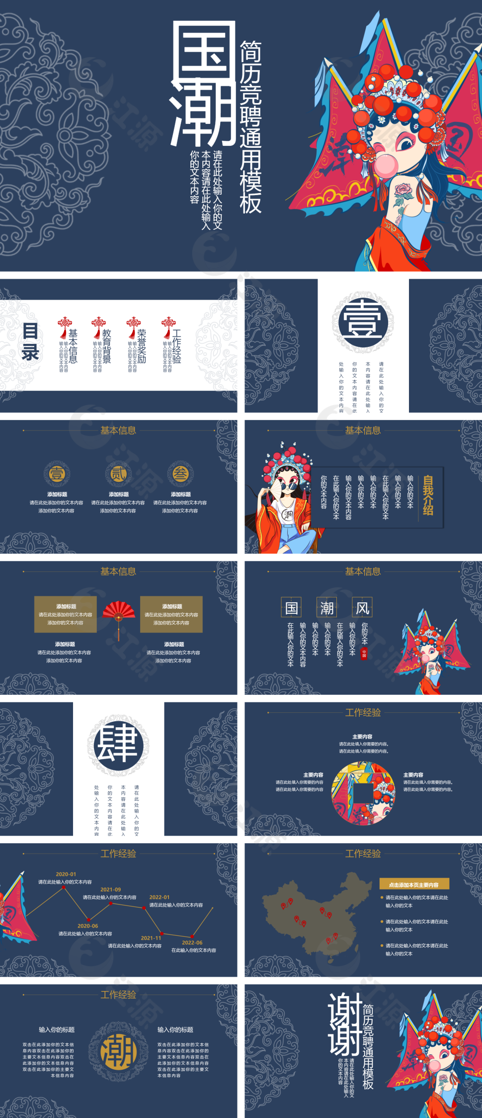 蓝色卡通中国风简历竞聘PPT