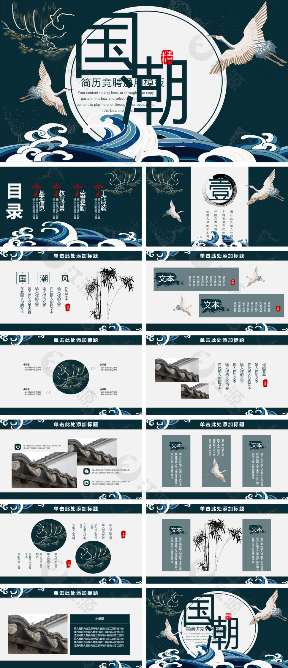 绿色简约中国风简历竞选PPT