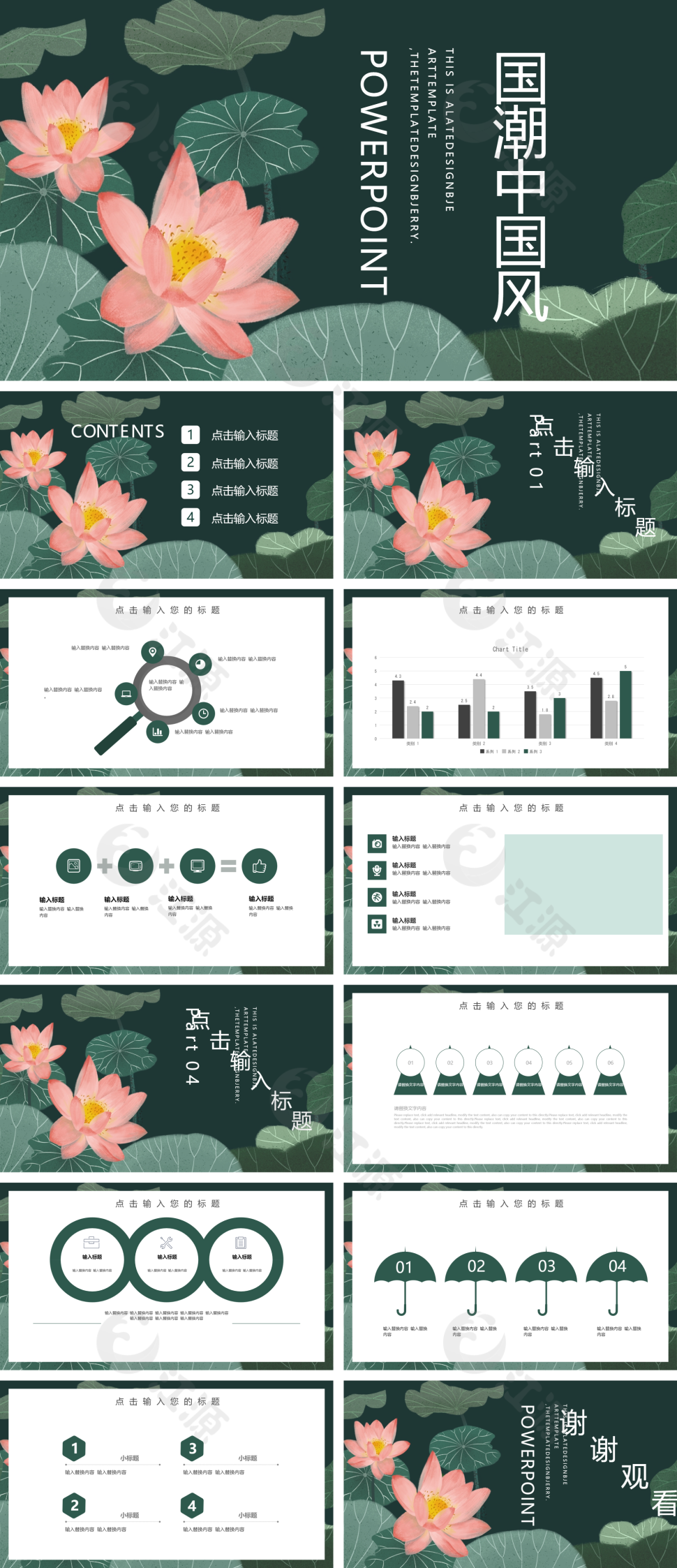 绿色中国风扁平工作汇报