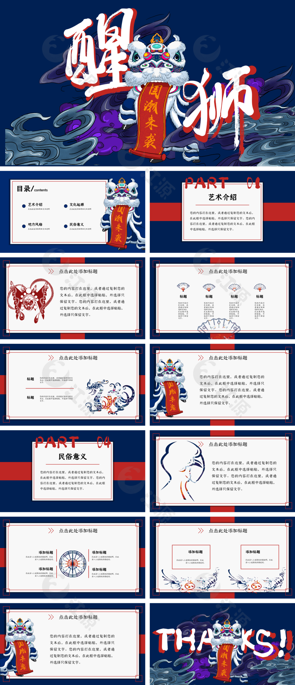 民间艺术醒狮PPT通用模板