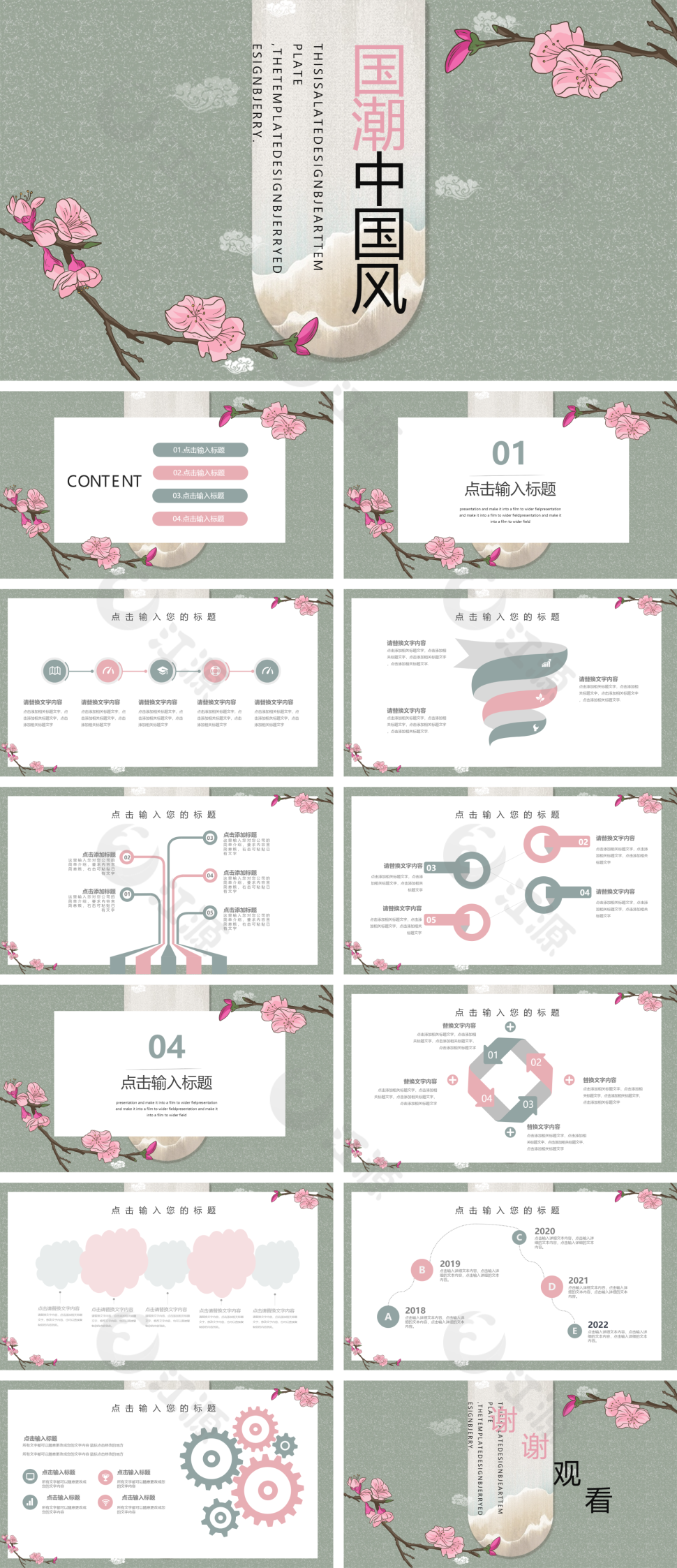 浅绿色简约中国风工作汇报总结PPT1