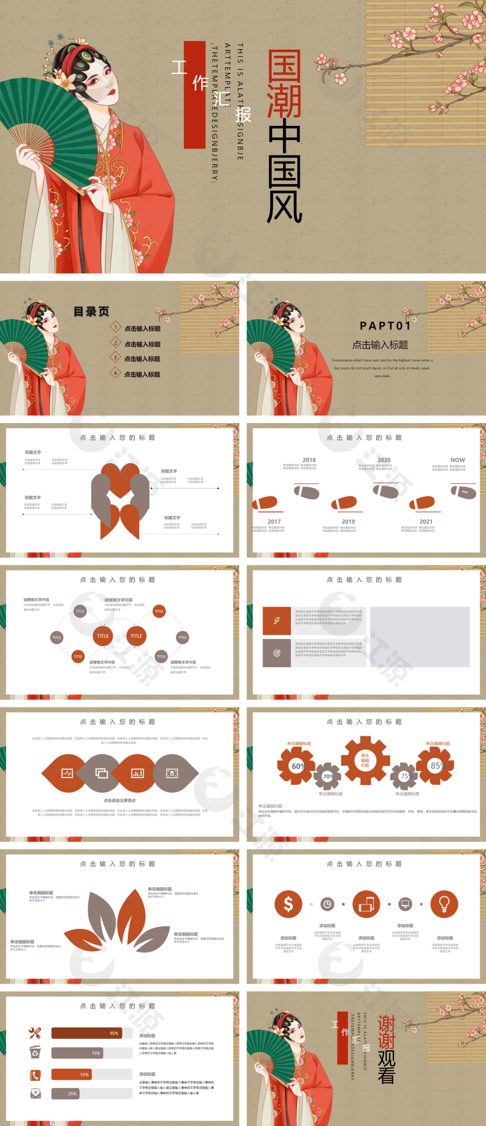 棕色简约中国风工作汇报PPT