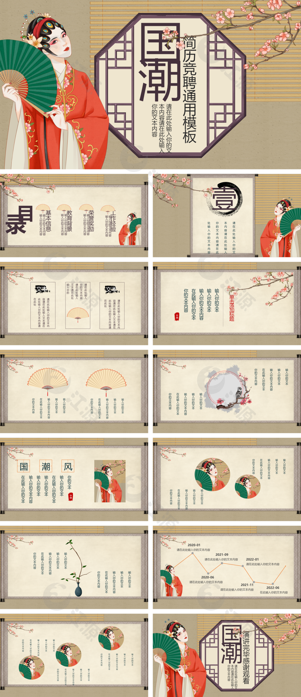 棕色简约中国风简历竞聘PPT