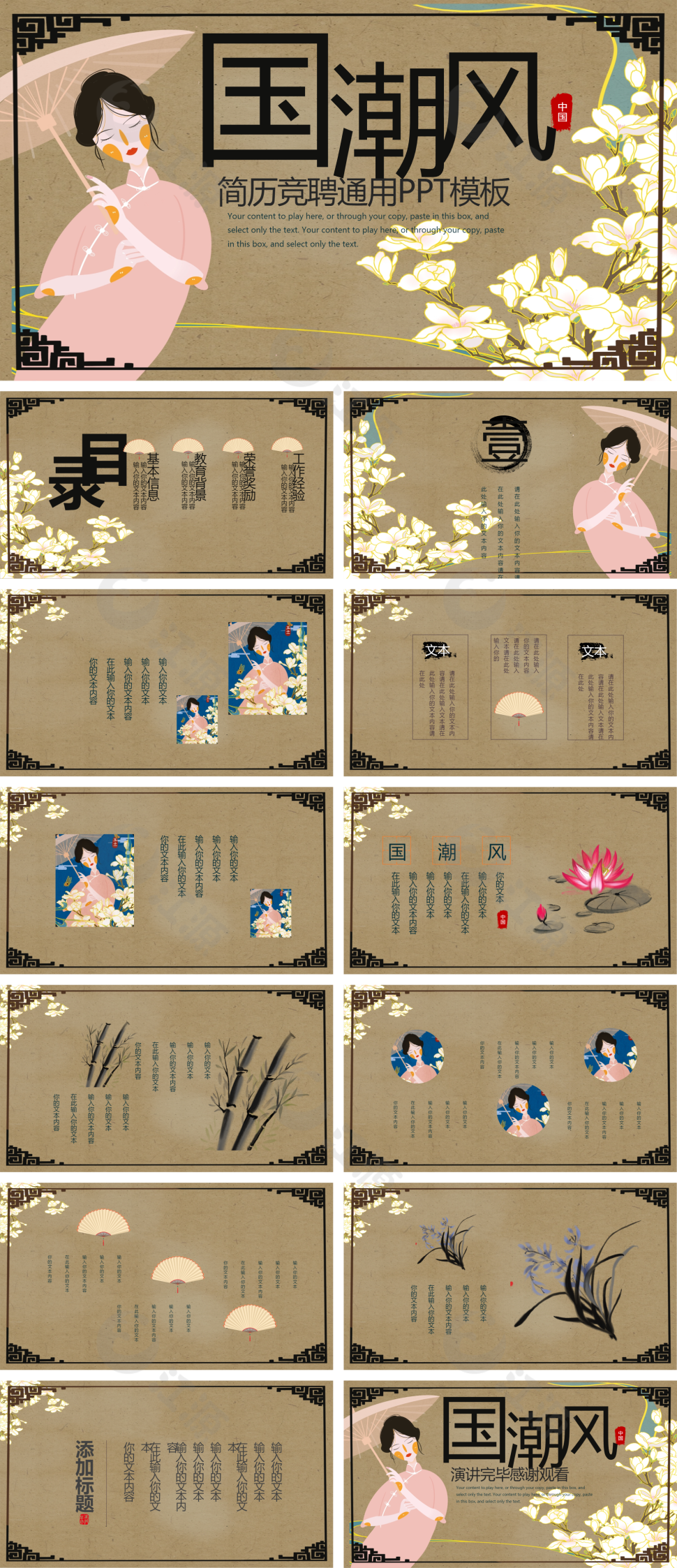 棕色卡通中国风简历竞聘PPT
