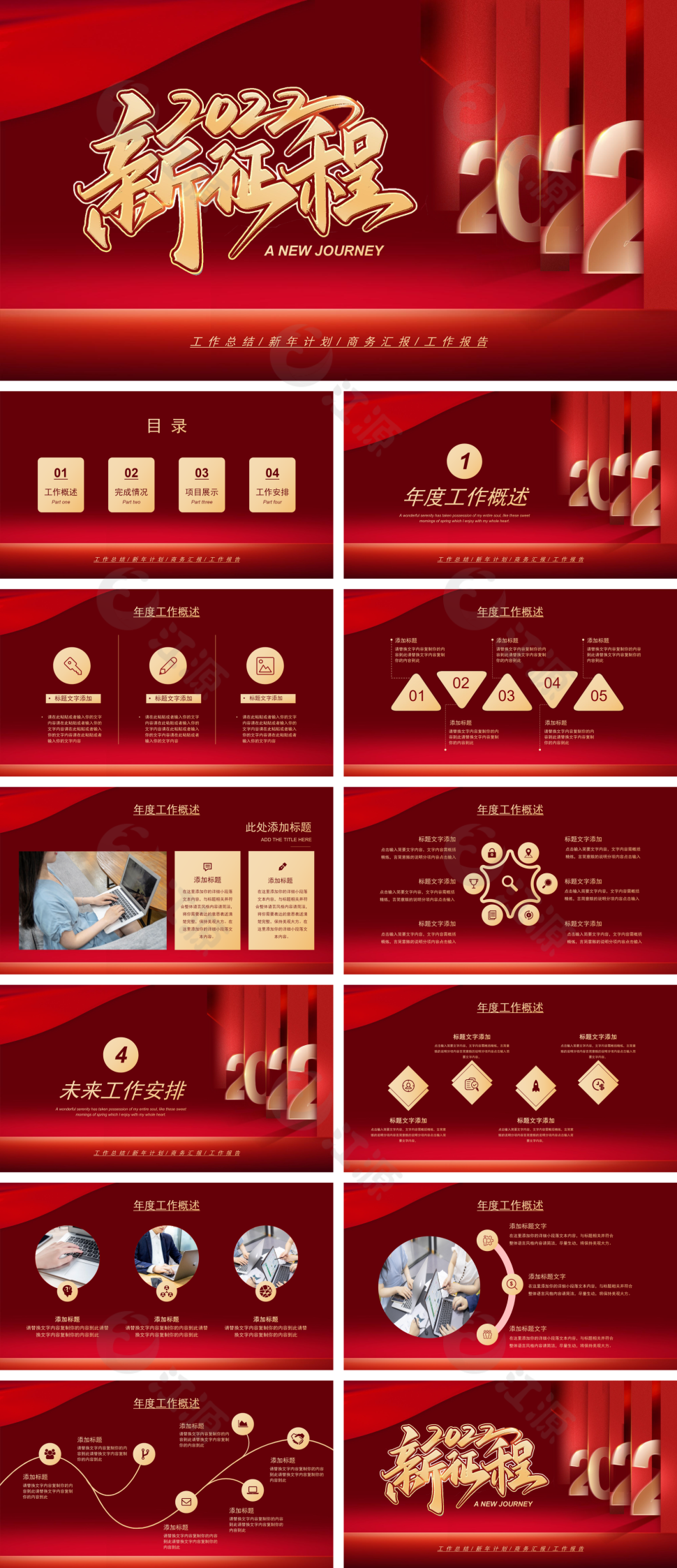 大气商务风新年工作总结PPT模板