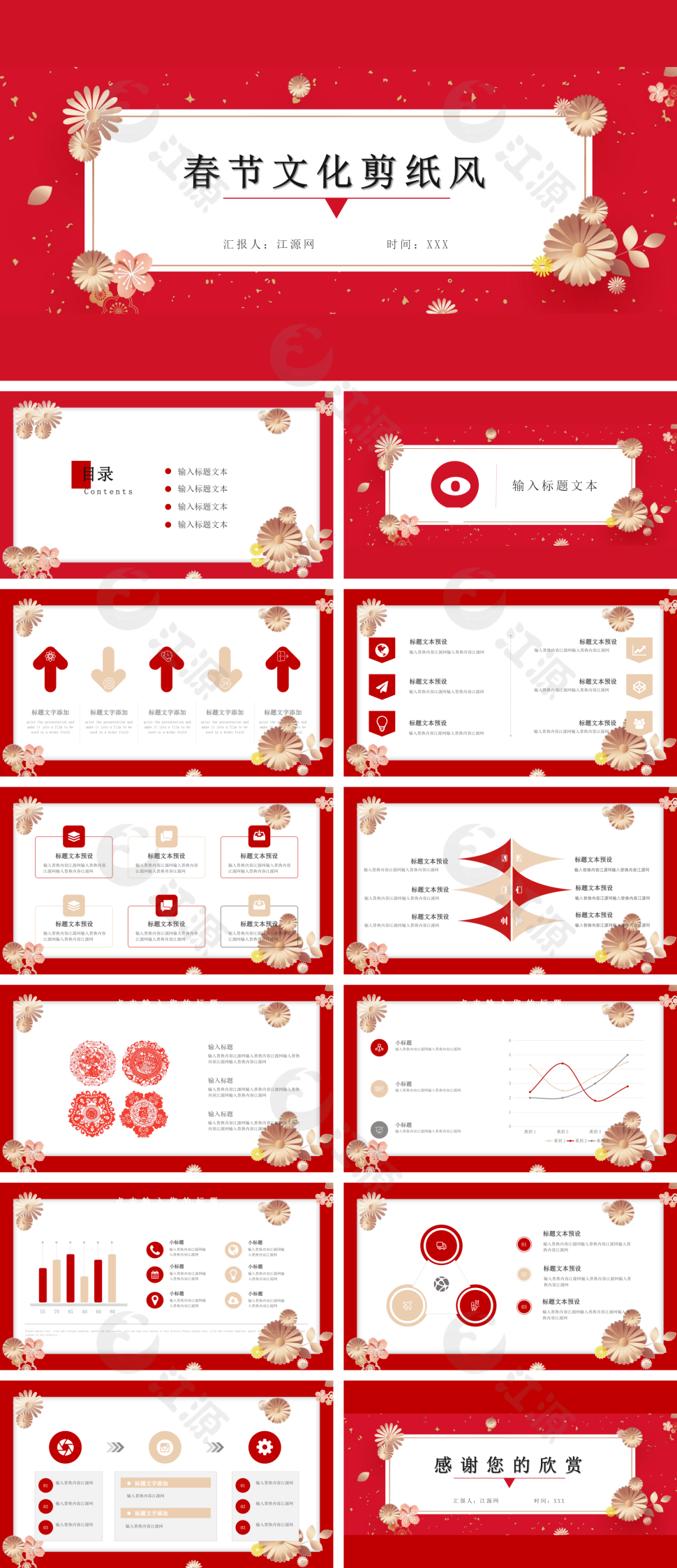 红色春节文化剪纸风PPT模板