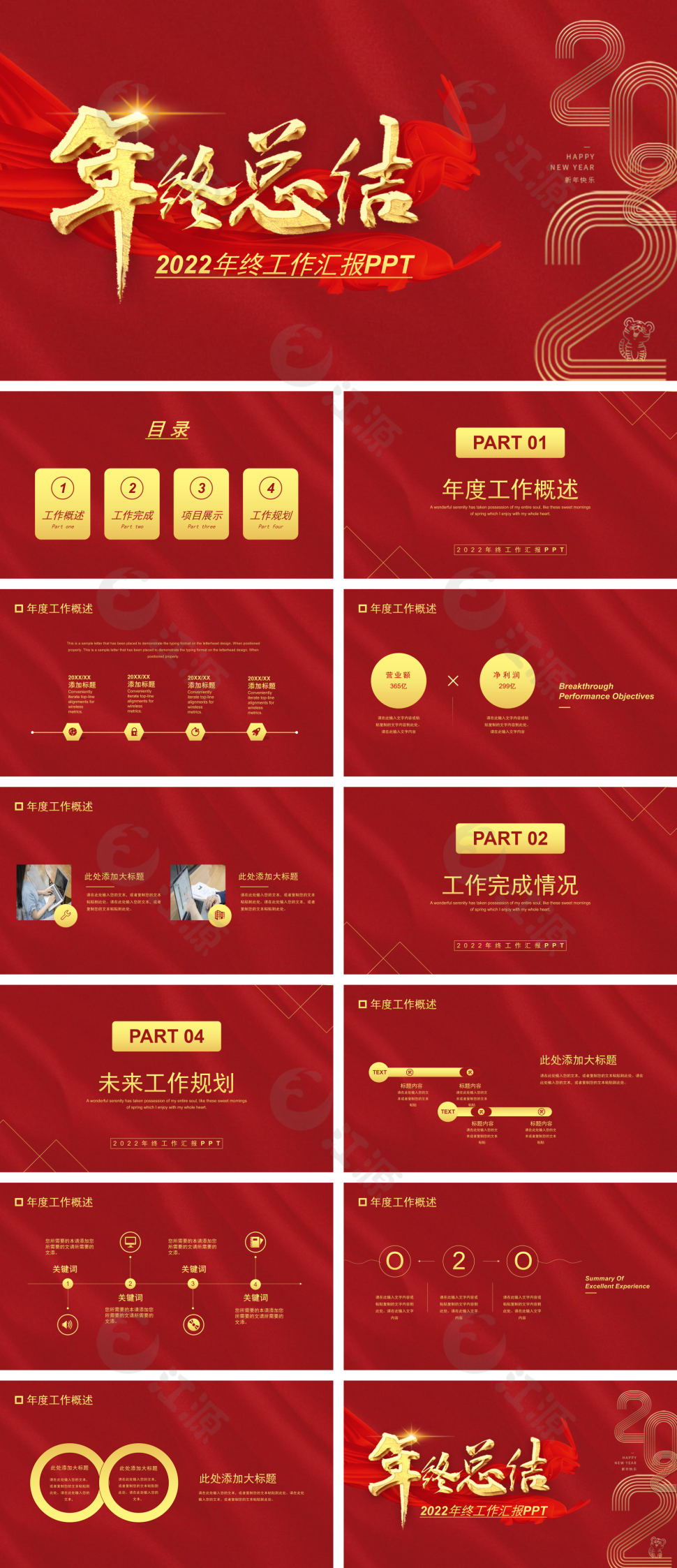 红色简约大气年终总结PPT模板