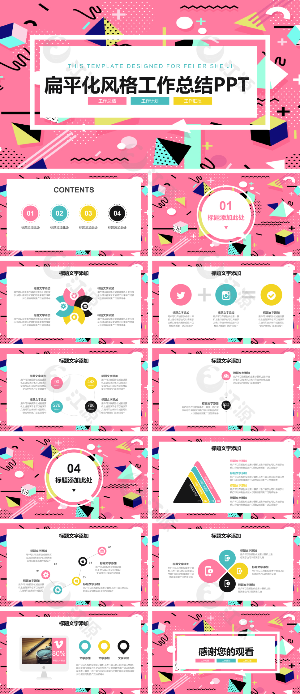 粉色扁平化风格工作总结PPT