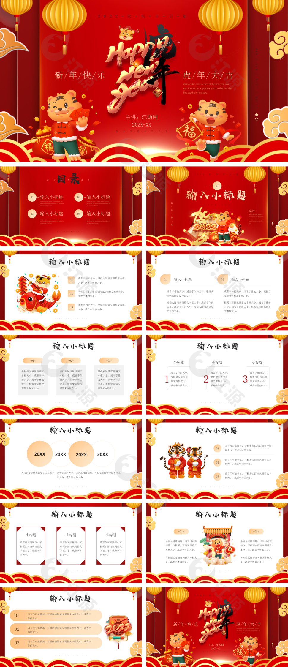 红色喜庆虎年通用PPT模板