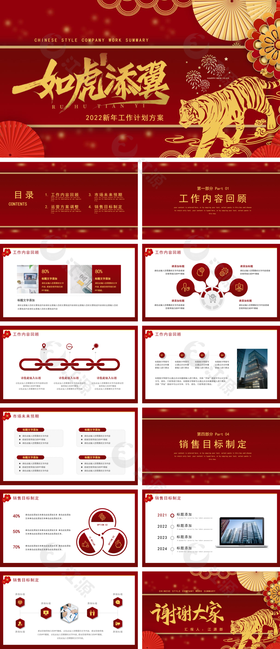 虎年新年工作计划方案