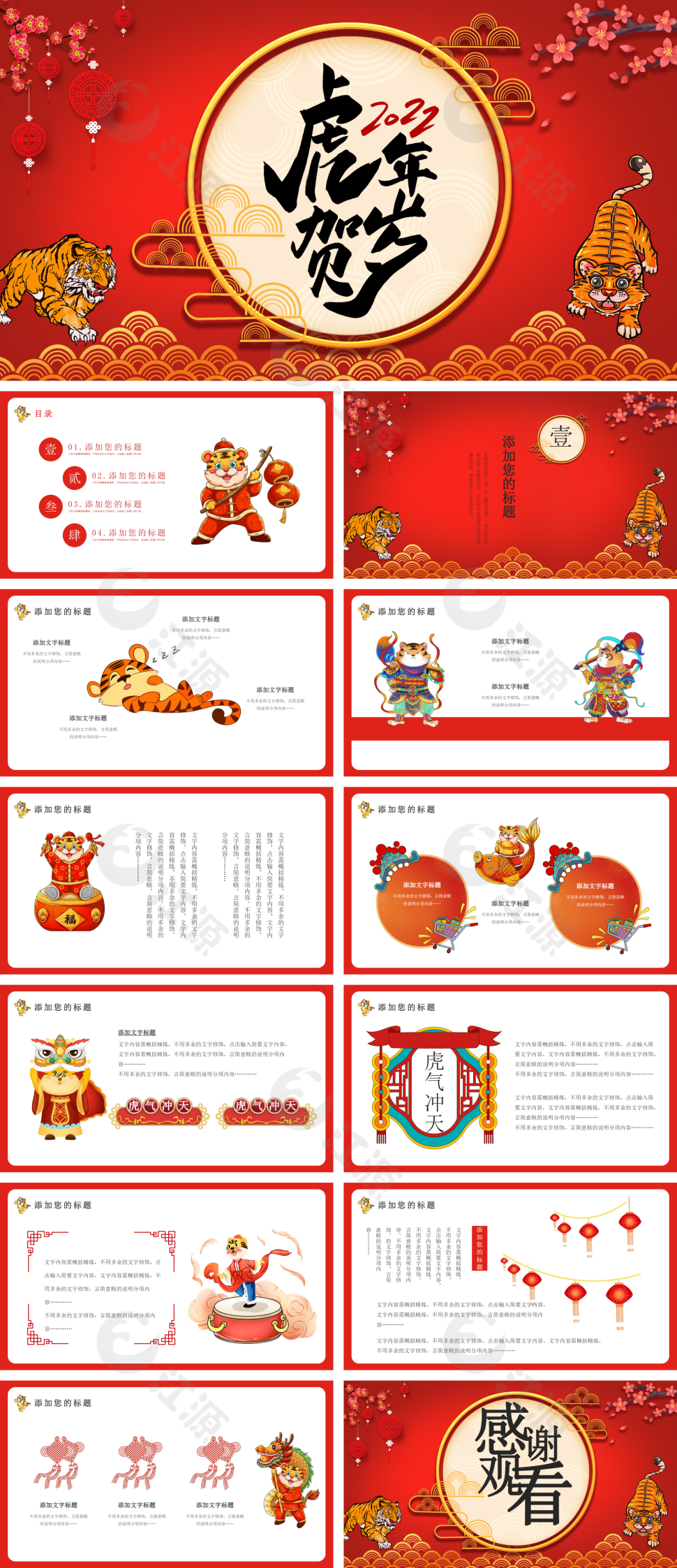 虎年新年贺岁通用PPT模板