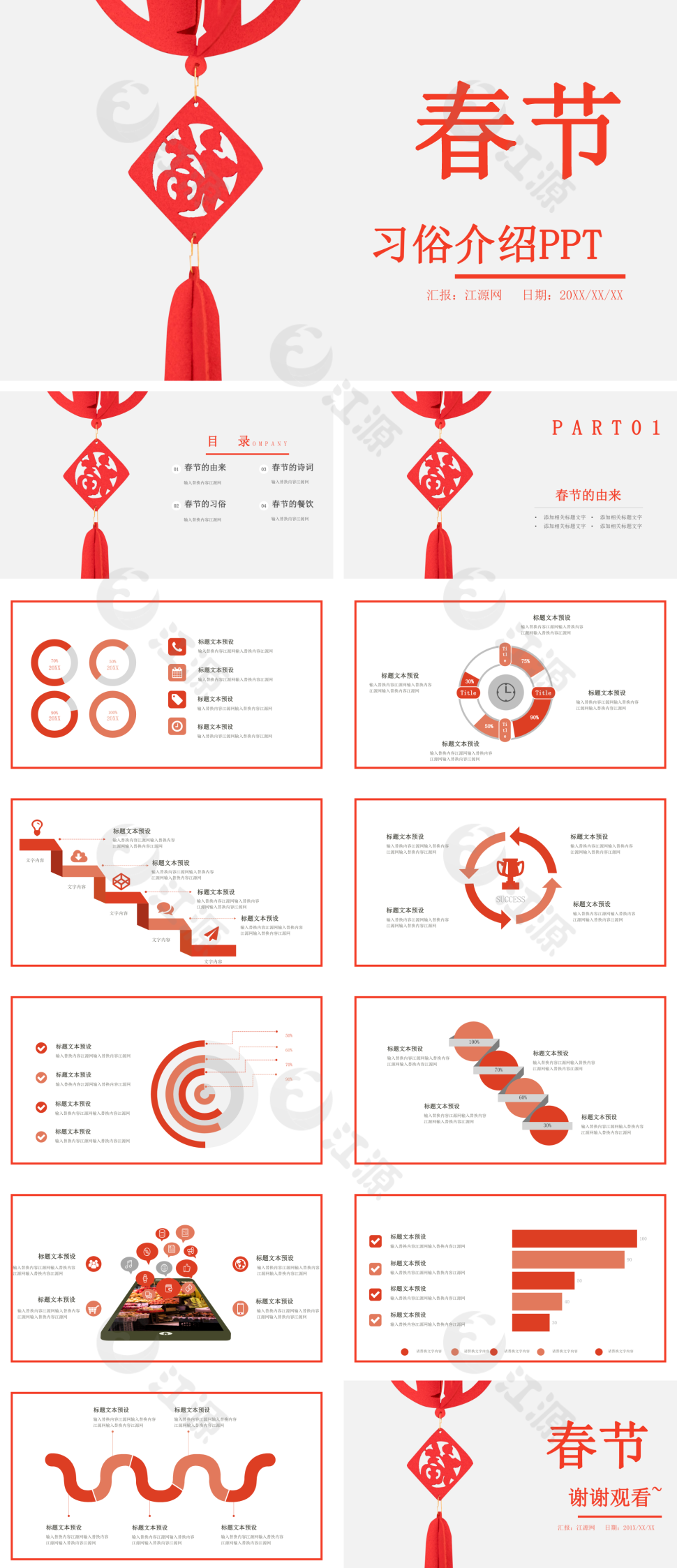 简约中国节春节习俗介绍