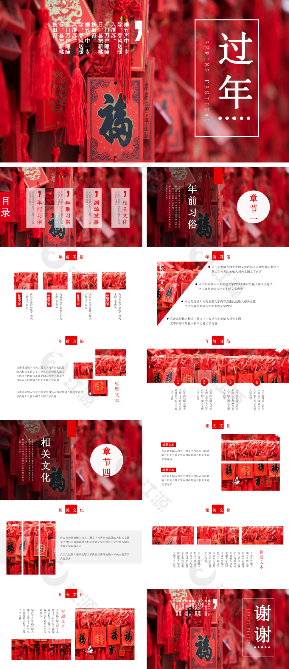 中国风春节习俗介绍PPT模板2