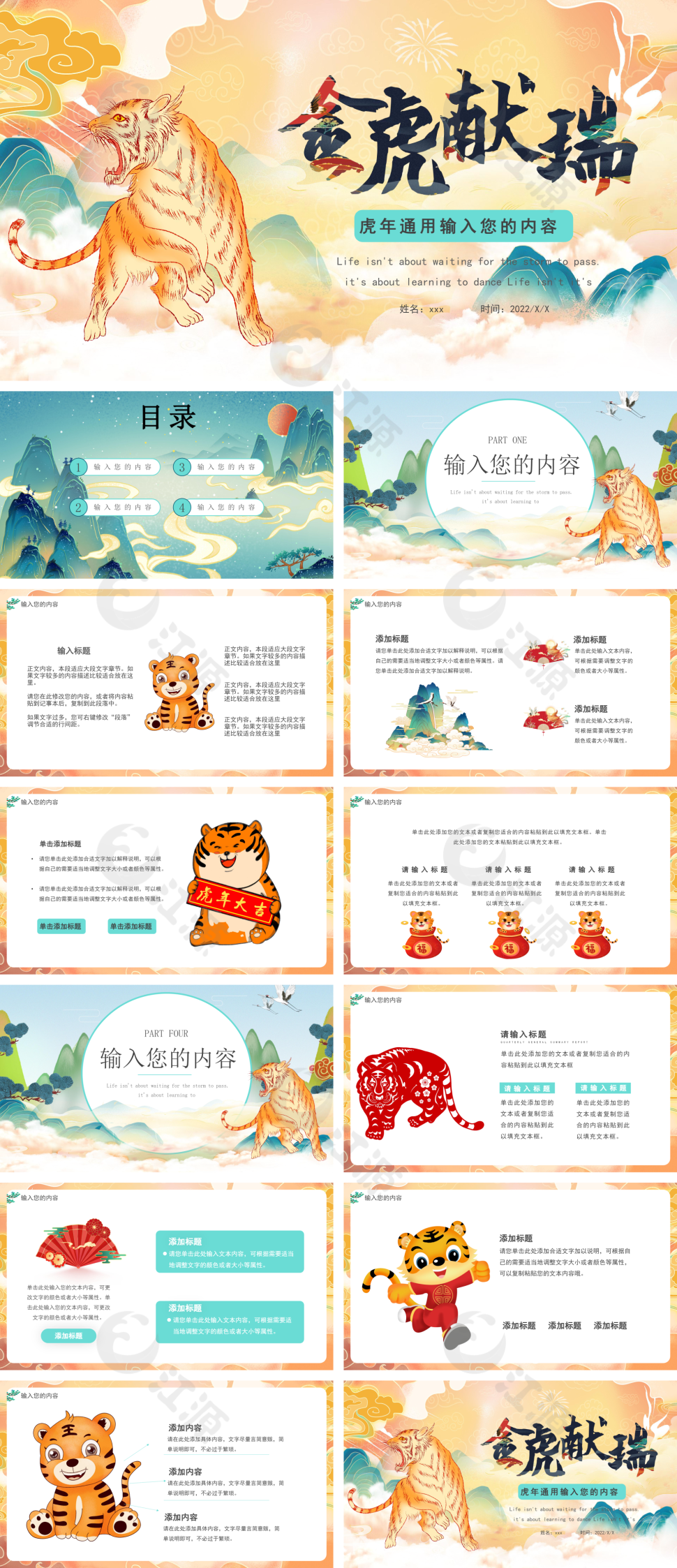 中国风金虎献瑞通用PPT模板