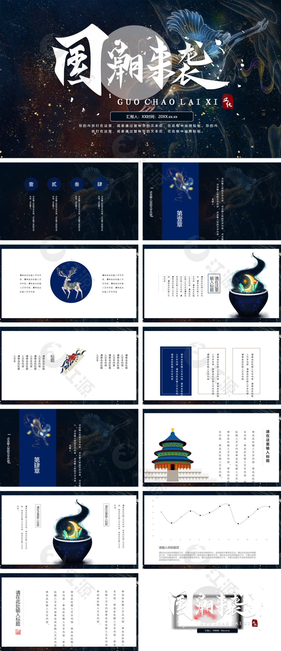 蓝色创意中国风汇报总结PPT
