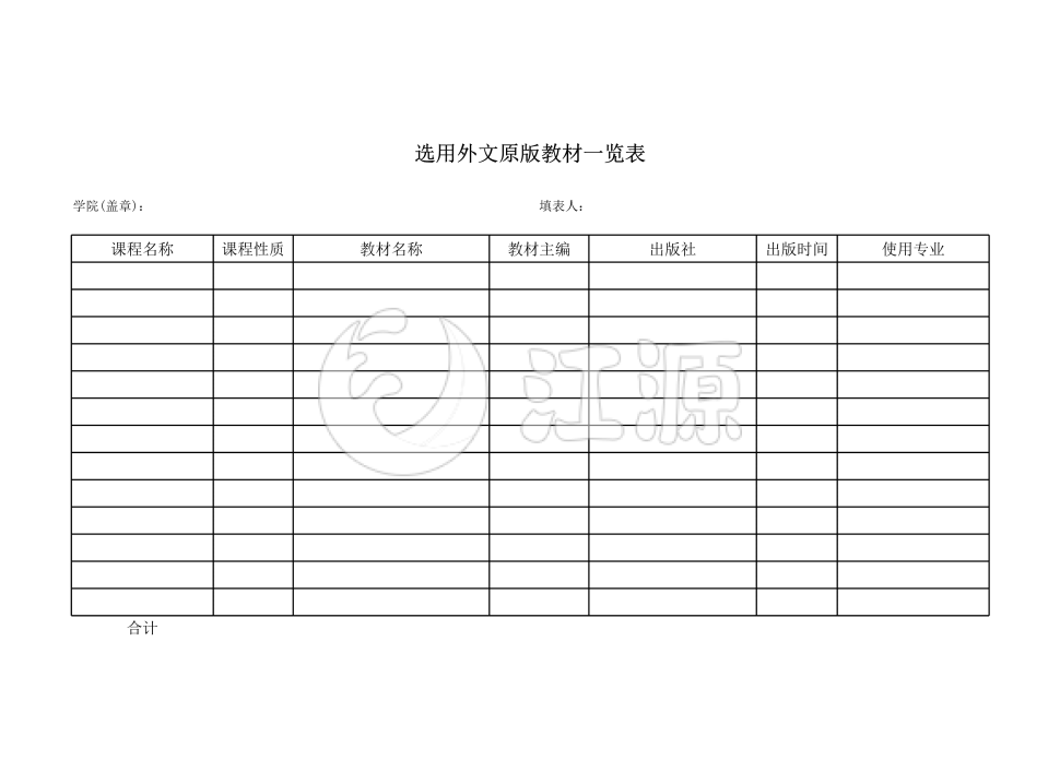 选用外文原版教材全览表
