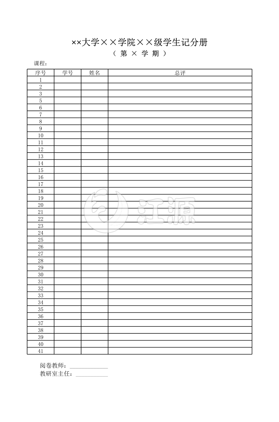 学生详细记分册