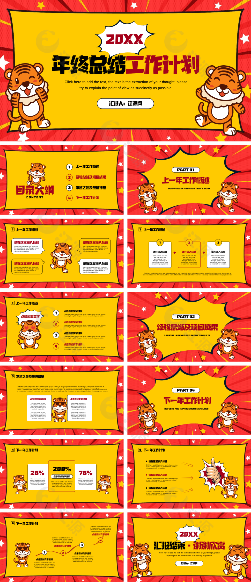 红黄双色简约虎年年终总结工作计划PPT模板