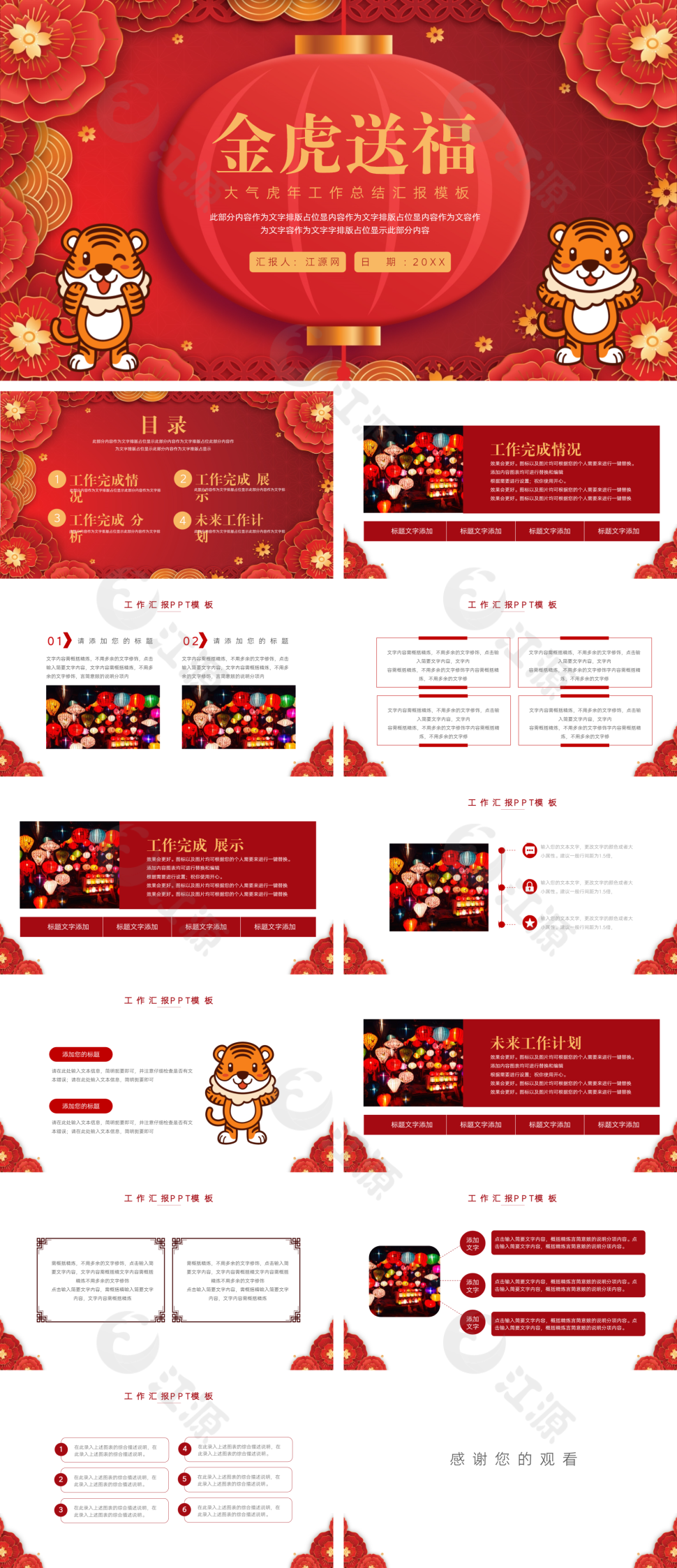 红色简约风大气虎年工作总结汇报模板PPT模板