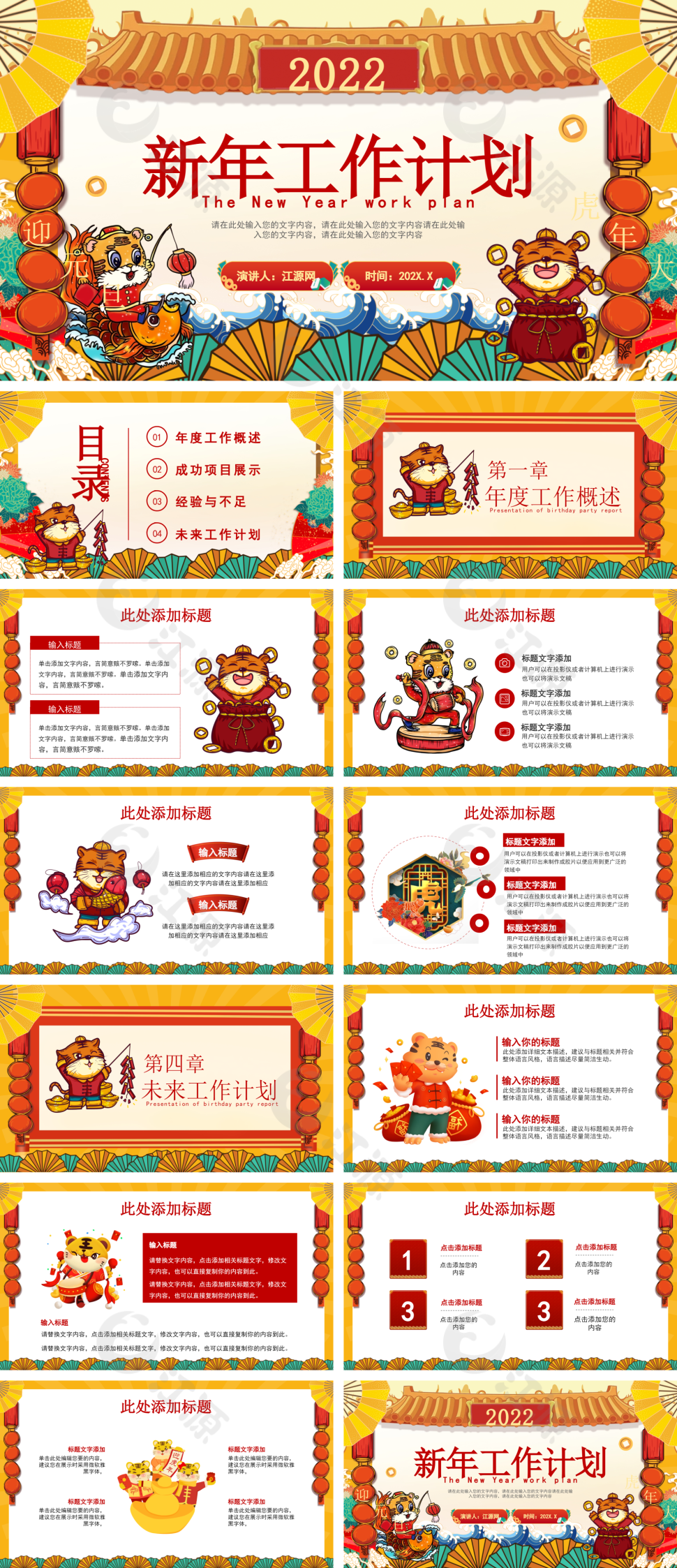 红色卡通风虎年新年工作计划PPT模板