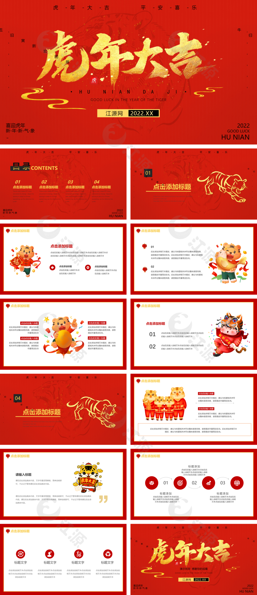 红色简约风虎年大吉PPT模板