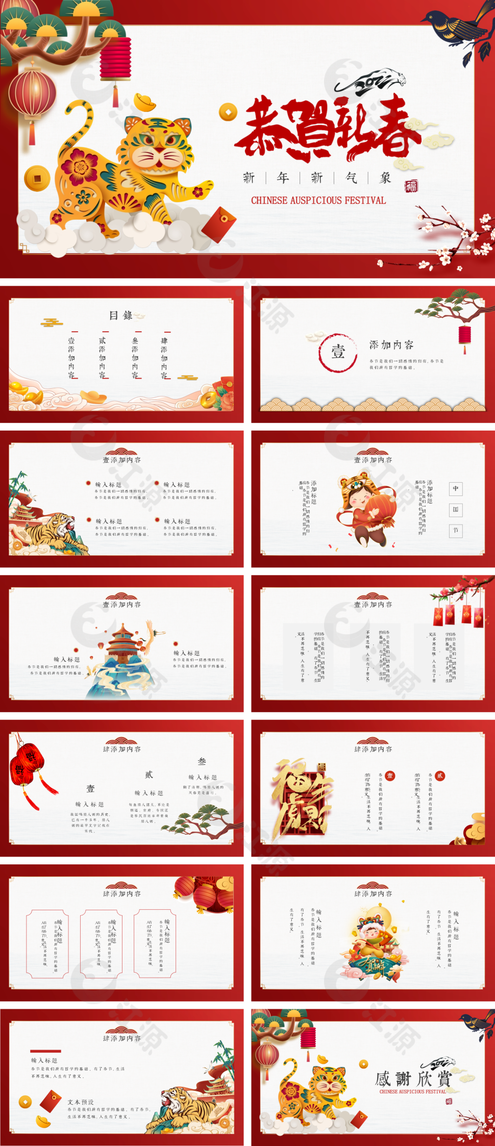 红色简约风虎年祝贺新春PPT模板