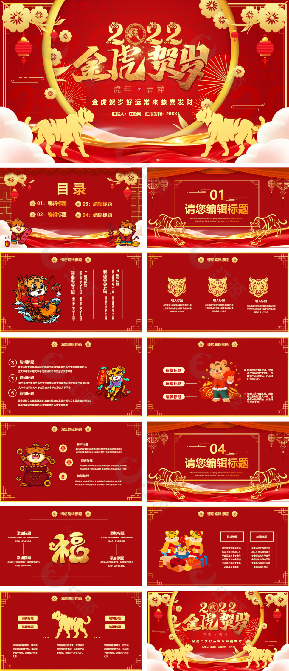 红色简约风金虎贺岁节日PPT模板