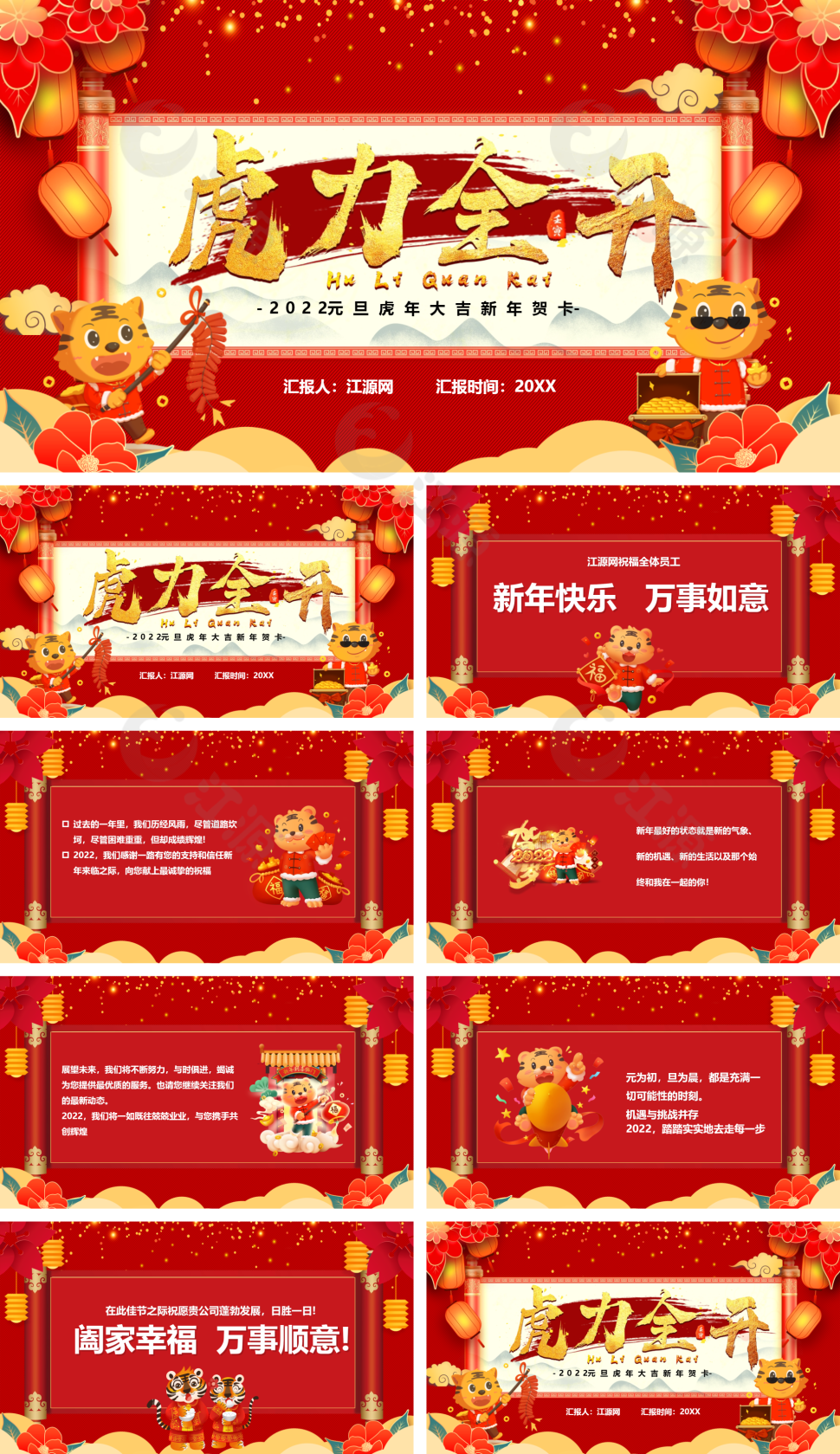 红色卡通风元旦虎年大吉新年贺卡PPT模板